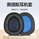 承策 適用Sades賽德斯狼靈SA-902耳罩SA-903 906 901頭戴式游戲耳機套舒適耳套隔音海綿套專用耳機配件 【賽德斯SA-902/903/906】黑色藍網(wǎng)耳套