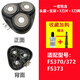 適用飛科電動(dòng)剃須刀刀頭配件 刮胡刀刀片F(xiàn)S372 FS375 FS390 FS316 FS370/372/373【機(jī)頭】油+毛刷