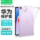 京其 2024/25款華為MatePad11.5S平板保護(hù)殼DMG-W00透明硅膠軟殼SLG-W50保護(hù)套TGR-W10防摔后蓋保護(hù)殼24/25款華為MatePad11.5S氣囊保護(hù)殼