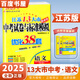 自選】2025正版江蘇十三13大市中考試卷與標(biāo)準(zhǔn)模擬優(yōu)化38套好卷速遞24套語文數(shù)學(xué)英語物理化學(xué) 恩波教育初三總復(fù)習(xí)真題提優(yōu)版訓(xùn)練習(xí)教輔資料 （25版）優(yōu)化38套-語文