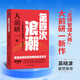 第四次浪潮：人工智能時代的國家、公司與個人（大前研一新作?吳曉波盛贊推薦?deepseek對世界和個體意味著什么）