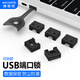 維智控USB封堵器 封口塞 端口安全鎖 防塵塞 防盜可拆卸 黑色/USB鎖 100個(gè)+5把塑料工具