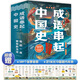 當(dāng)當(dāng)正版童書 小學(xué)生散文讀本 張學(xué)青著 小學(xué)生文言啟蒙81課 小學(xué)生名家文學(xué)讀物 三四五六年級課外閱讀書 兒童文學(xué) 著名散文書籍 成語串起中國史（全6冊）