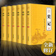 6冊 史記全冊正版書籍原著全套青少年版文言文白話文加譯文原版歷史類書籍史書高初中少年版
