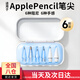 頑鍵俠適用蘋(píng)果applepencil電容筆尖ipencil二代Pro針管金屬ipadpencil一代筆尖ipad耐磨防滑阻尼防滑 六種手感/適配全場(chǎng)景