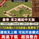 pc單機電腦游戲 懷舊經(jīng)典 策略經(jīng)營模擬 網(wǎng)盤下載 皇帝：龍之崛起