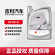 吉利帝豪GL新遠(yuǎn)景X1X3X6GS金剛繽越渦輪增壓專用原廠合成機(jī)油5W30 4L