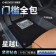 車麗友專用于吉利星越l腳墊tpe全包圍包門檻25款東方曜24 23 22 21汽車 TPE腳墊【全包門檻】+澳蘭絨黑 星越L(21-25款）