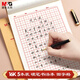 晨光(M&G)文具16K田字格練字本硬筆書法紙練字帖田格草稿書法本學(xué)生鋼筆字專用寫字本5本APYL919NG