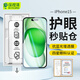保視清【眼科推薦】蘋果15鋼化膜無塵倉秒貼盒防藍(lán)光護(hù)眼iPhone15promax手機(jī)膜全屏15pro防指紋全包膜 護(hù)眼膜秒貼包裝盒 單片裝 iPhone15