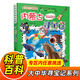 大中華尋寶記系列全套1-32冊自選 寧夏尋寶記吉林山西尋寶記內蒙古天津重慶上海北京尋寶記等兒童科普漫畫(huà)中國地理兒童百科全書(shū)6-12歲小學(xué)生課外閱讀書(shū)籍二十一世紀出版社新華正版： 29.內蒙古尋寶記 新