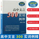 高中文言300實(shí)詞釋例 秦振良 新版 全新增訂版 收入新高考試題 高中文言文注音分析例釋 高中語(yǔ)文教輔書(shū)正版