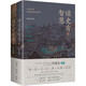 讀史有智慧：全二冊（人大教授白話詳解，一部書飽覽七家思想精華，濃縮40+傳世經(jīng)典、100+人物典故）