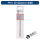 博世六角柄十字螺絲批頭PH1PH2PH349mm152mm（3支裝1支裝） PH2長(cháng)152mm(1支裝)