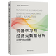 機器學(xué)習與經(jīng)濟大數據分析:基于Python實(shí)現