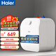 海爾（Haier）儲(chǔ)水式家用廚房小廚寶電熱水器6.6升即熱式2200W速熱金剛內(nèi)膽一級能效上出水小尺寸大水量 7L 超薄機(jī)身一級能效