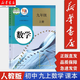 【新華書(shū)店正版現貨】九年級上冊數學(xué)課本 9九年級上學(xué)期數學(xué)教材 人民教育出版社 人教版初中數學(xué)書(shū)