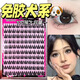 萌睫尚品假睫毛免膠水小惡魔太陽(yáng)花懶人三部曲自粘自然款新手日?？钛劢廾?10排免膠犬系100簇