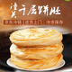 潼關(guān)謨特酥饃特酥陜西渭南潼關(guān)特產(chǎn)老潼關(guān)肉夾饃千層餅胚白吉燒餅早餐手撕餅 千層餅胚（100g*20片）
