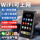 的升mp4wifi可上網(wǎng)mp5無(wú)損音樂(lè )播放器隨身聽(tīng)藍牙mp3在線(xiàn)聽(tīng)歌p4觸屏看電子書(shū)視頻小說(shuō)學(xué)生專(zhuān)用插卡流量 【W(wǎng)iFi八核版】4.3英寸2+32G 官方標配【送保護殼】