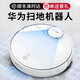 華為智選 360掃地機(jī)器人X90擦地拖地智能掃拖一體全自動APP語音 X90掃地機(jī)器人
