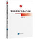 數(shù)據(jù)權(quán)利保護(hù)的模式與機(jī)制