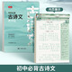 書行 初中必背古詩文練字帖語文七八九年級高中文言文楷書硬筆書法練字本 【初中】古詩文