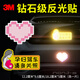 3M鉆石級反光貼車(chē)貼孕婦駕車(chē)+粉心（膠貼各一片）