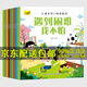 全10冊?xún)和孕判呐囵B繪本 幼兒園繪本專(zhuān)用老師推薦3一6歲啟蒙書(shū)兒童情緒管理與性格培養睡前故事書(shū)寶寶好習慣養成圖畫(huà)書(shū) 無(wú)注音不帶拼音 京東配送 自營(yíng)同倉發(fā)貨 （不帶拼音）兒童自信心培養繪本共10冊