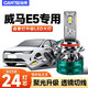 車燈尊21-22款威馬E.5改裝led大燈遠(yuǎn)光近光透鏡e5汽車燈泡專用超亮強(qiáng)光 威馬E.5【遠(yuǎn)近一體9005】一對裝 150W