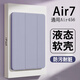 治霆2025款Air7保護殼11英寸M3芯片Air6平板保護套Air45輕薄【全包硅膠防摔軟殼·側吸充電】薰衣草紫