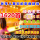 洽品卡拉OK伴奏U盤(pán)家庭戶(hù)外K歌優(yōu)盤(pán)中老年人經(jīng)典老歌紅歌民歌視頻歌曲 1620首老歌卡拉OK視頻雙音軌歌曲