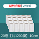 利嘉爾寶粘毛卷紙 滾筒粘毛器替換紙芯 占貓毛除塵紙斜撕式衣物滾刷沾塵紙 10cm替換紙【20卷裝】足量1200撕