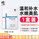 修正氨基酸舒潤補水潤滑肌膚保濕面膜氨基酸面膜舒緩修護敏感肌護膚品 【體驗裝5片/盒】1盒裝