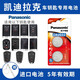 松下（Panasonic）CR2032適用凱迪拉克xts srx atsl xt4 xt5 賽威ct6汽車(chē)鑰匙電池 CR2032【2粒裝】