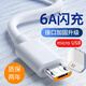 昊微 MicroUSB安卓6A快充數(shù)據(jù)線適用于華為暢享榮耀vivo小米OPPO三星魅族老式接口手機(jī)充電線套裝帶頭 1米-線充套裝【安卓快充線+USB充電頭】