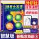外研社新概念英語 3 智慧版 英語教材 亞歷山大 外語學(xué)習(xí)工具書 學(xué)生用書 初中高中英語成人零基礎(chǔ)入門自學(xué) 新概念英語第三冊