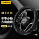 康車(chē)寶方向盤(pán)套冬季保護套汽車(chē)加熱毛絨翻毛皮把套適用奔馳奧迪特斯拉等