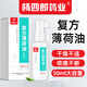 Dr.JYS復(fù)方薄荷油抑菌液成人兒童鼻子干燥滋潤保濕癢鼻腔石蠟?zāi)X滴鼻液