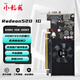 小影霸Radeon520 1G/2G DDR3 行業(yè)規(guī)格MXM工控機(jī)臺(tái)式電腦顯卡適配國(guó)產(chǎn)麒麟統(tǒng)信系統(tǒng)Pcle獨(dú)立顯卡 【Radeon520 1G】V+H