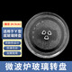 鯨萬(wàn)薈適用美的格蘭仕微波爐玻璃轉(zhuǎn)盤M1-211A/213C 24.5cm托盤 Y型底玻璃底盤 W814