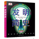 發(fā)明簡史(精)