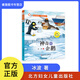 魔法師的小狗 神奇的企鵝 想哭的小豬 小考拉熊的信 小紙馬 一根黑羽毛課外拓展閱讀·名家經(jīng)典叢書(shū) 神奇的企鵝