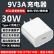 酷飛鯊9V3A充電頭27W/30W充電器單反相機手機散熱器iPad平板充電寶音箱音響便攜顯示屏相機假電池通用款 9V3A白色30W充電頭-單C口智能款