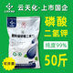云天化99%磷酸二氫鉀大袋50斤 農(nóng)用葉面肥云天化三環(huán)大包裝25kg磷鉀肥料 優(yōu)等品50斤【純度99%】
