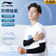 李寧（LI-NING）騎行冰袖男女防曬冰絲袖套防紫外線夏季戶(hù)外運(yùn)動(dòng)護(hù)臂套