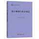 語言規(guī)劃與社會變遷(應用語言學譯叢)