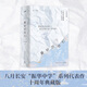 最好的我們 全三冊(cè) 八月長(zhǎng)安“振華中學(xué)”系列代表作 耿耿余淮十周年典藏版 新增 10P后記 最好的我們：全三冊(cè)