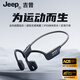 Jeep吉普【美國戶外品牌】無線藍牙耳機骨傳導概念耳機掛耳式跑步游戲通話降噪不入耳高音質運動耳機 