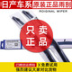 適用日產(chǎn)尼桑天籟雨刮器原裝軒逸逍客奇駿騏達藍鳥樓蘭途達雨刷片 新軒逸【12款-19款】